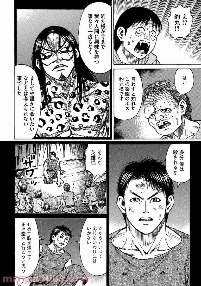 彼岸島 48日後… - 第295話 - Page 14