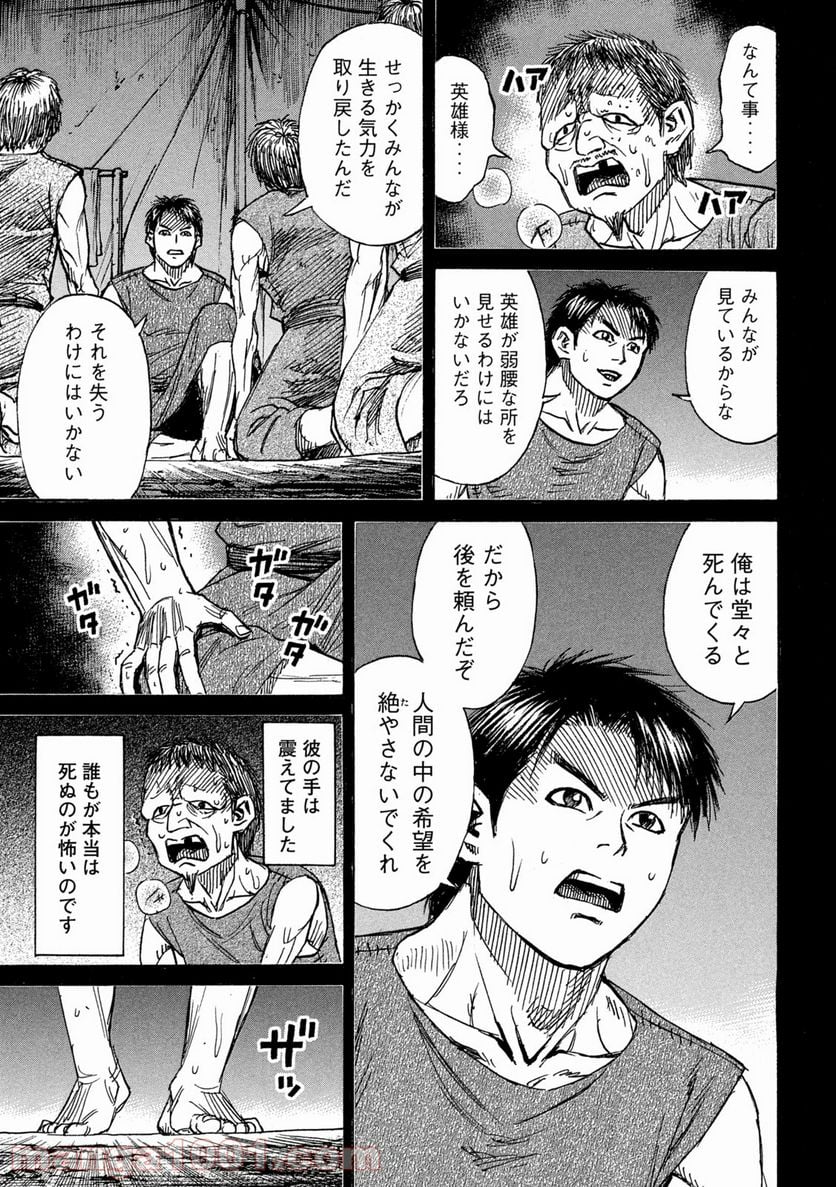 彼岸島 48日後… - 第295話 - Page 15