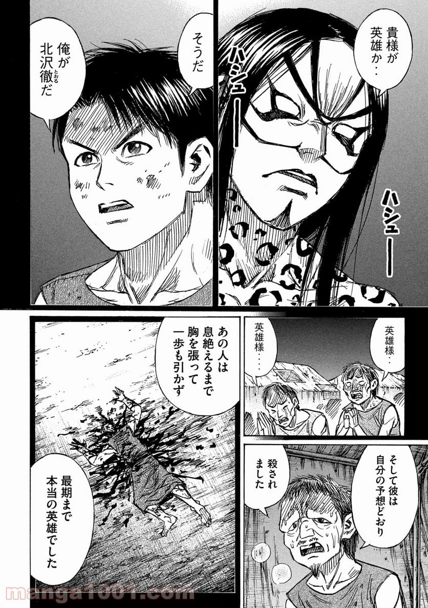 彼岸島 48日後… - 第295話 - Page 18