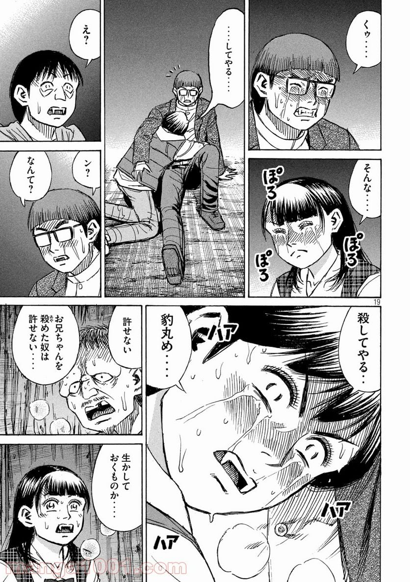 彼岸島 48日後… - 第295話 - Page 19