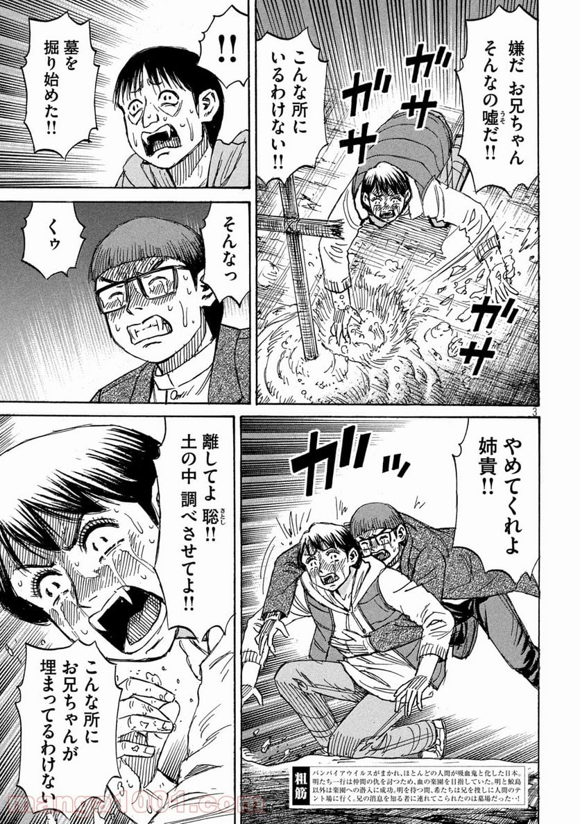 彼岸島 48日後… - 第295話 - Page 3