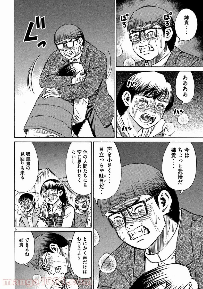 彼岸島 48日後… - 第295話 - Page 6