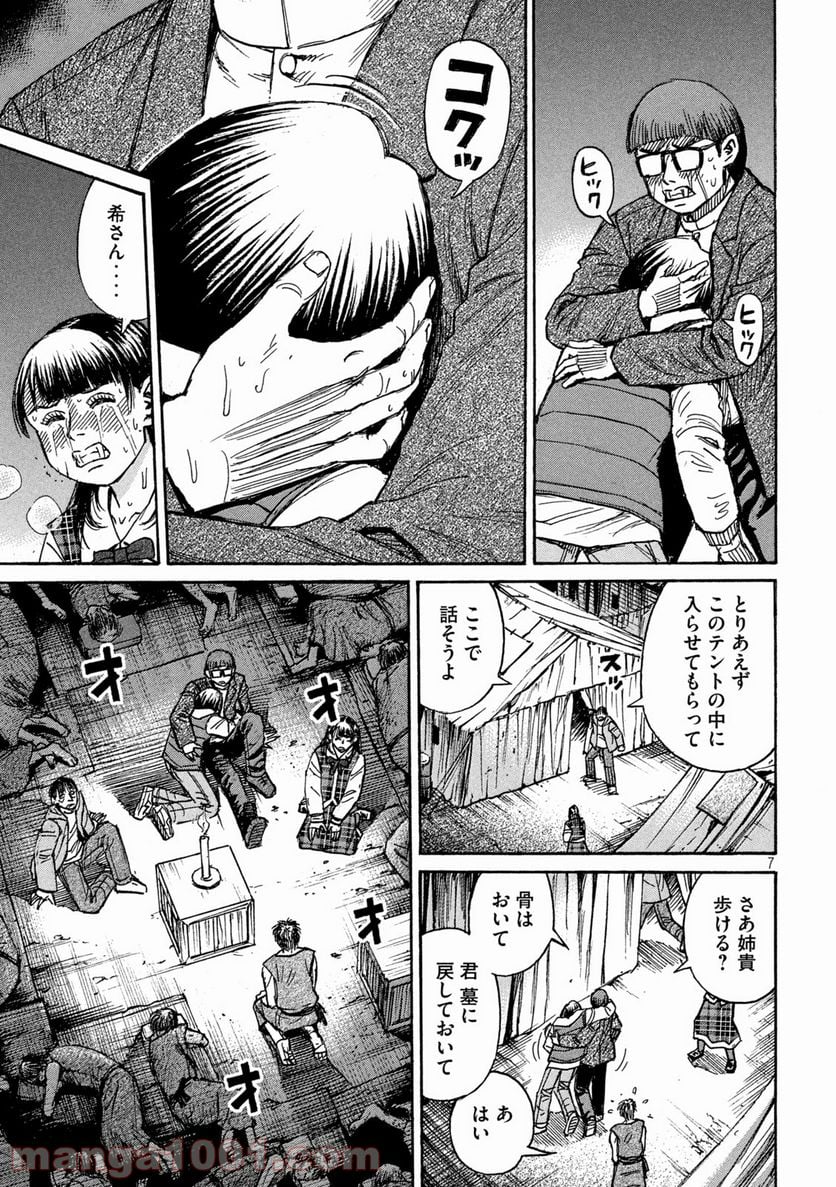 彼岸島 48日後… - 第295話 - Page 7