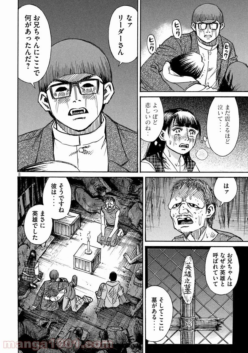 彼岸島 48日後… - 第295話 - Page 8