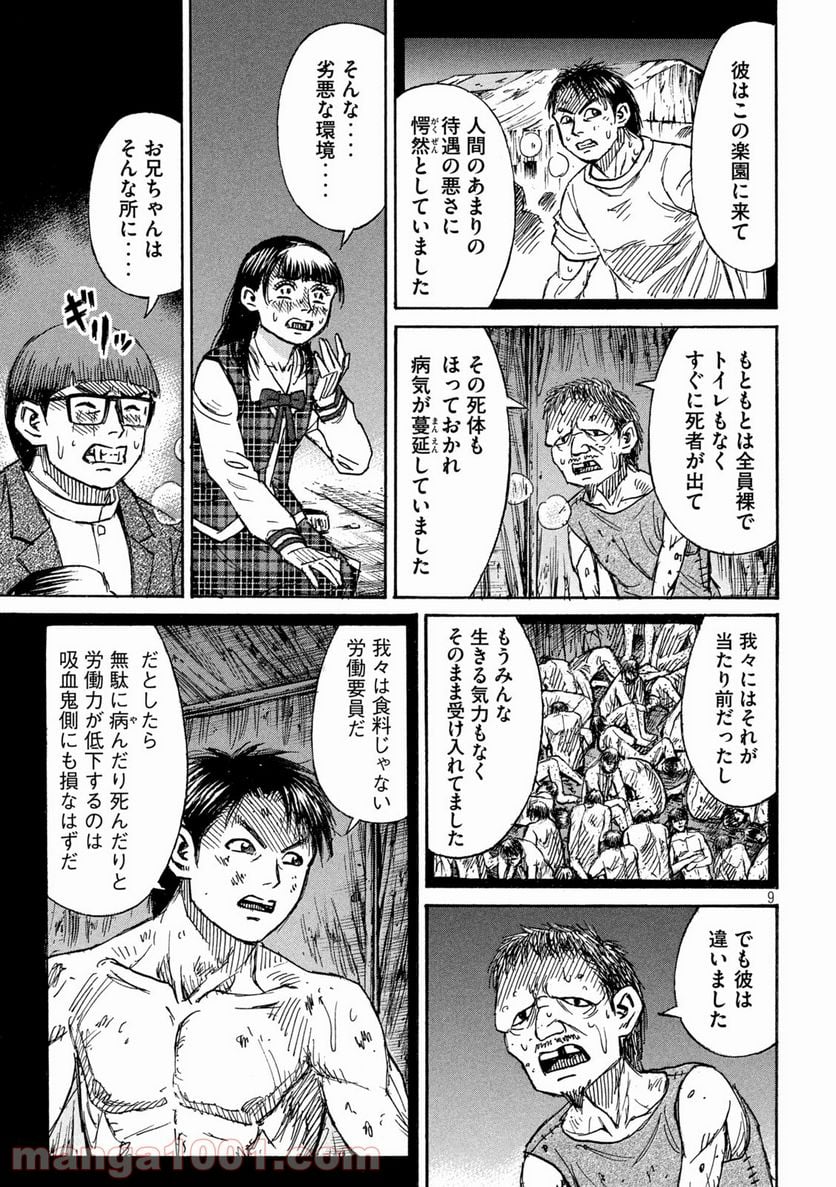 彼岸島 48日後… - 第295話 - Page 9