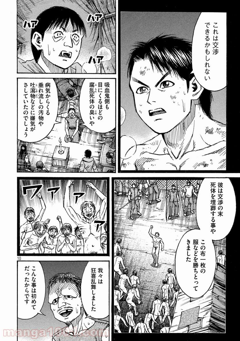 彼岸島 48日後… - 第295話 - Page 10