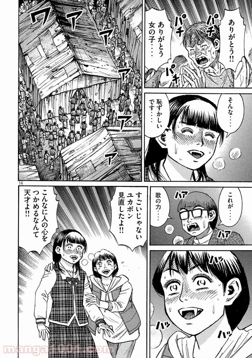 彼岸島 48日後… - 第296話 - Page 14