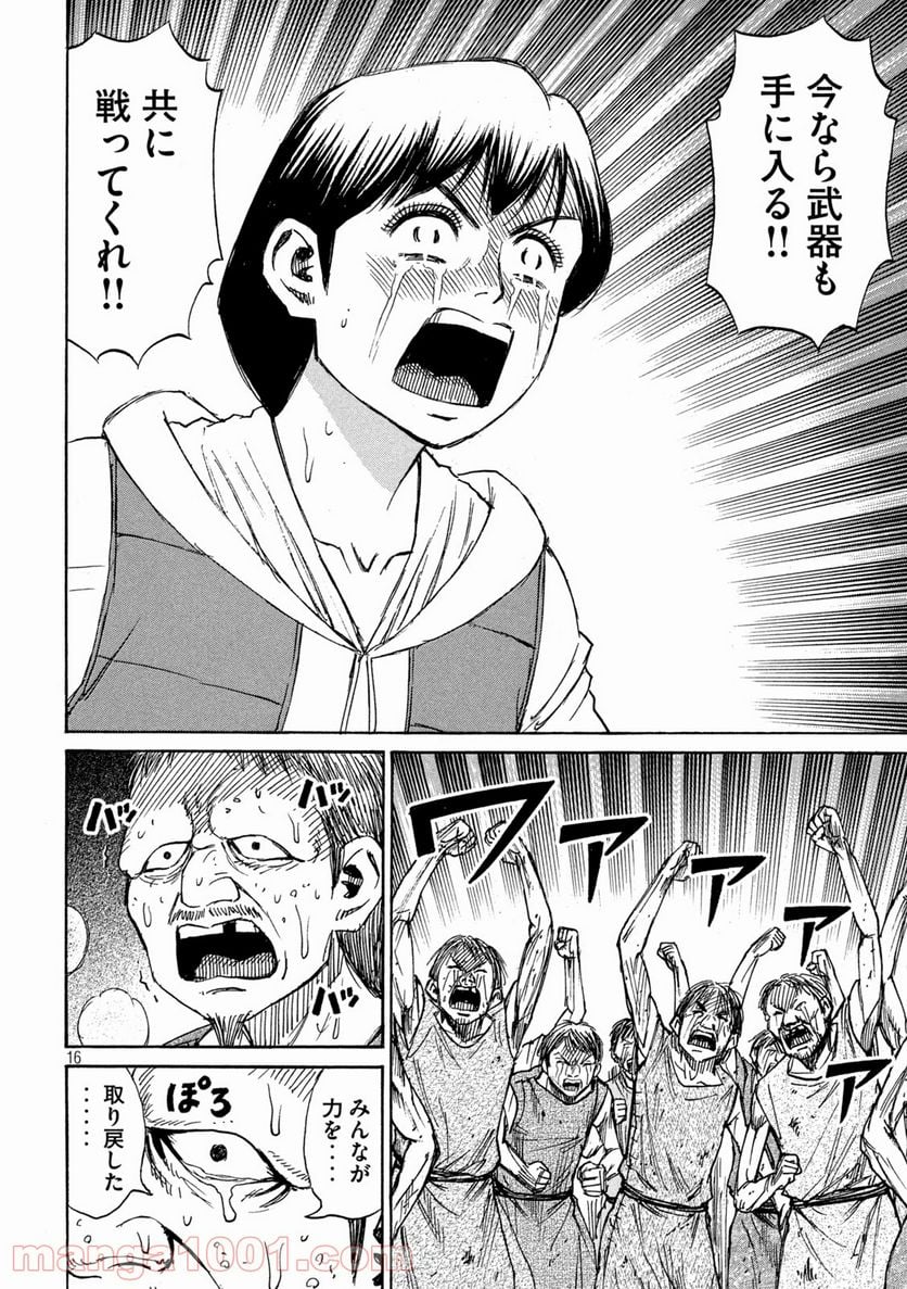 彼岸島 48日後… - 第296話 - Page 16