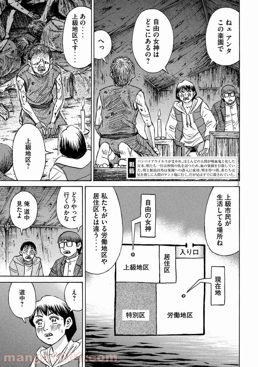 彼岸島 48日後… - 第296話 - Page 3