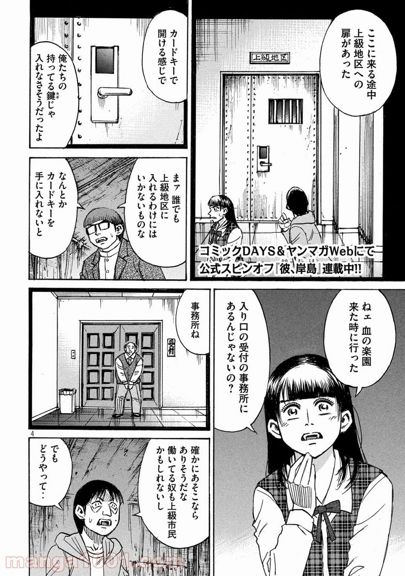 彼岸島 48日後… - 第296話 - Page 4