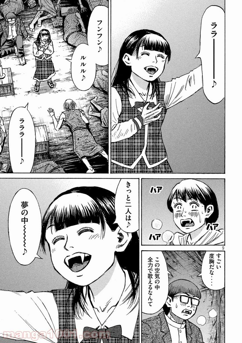 彼岸島 48日後… - 第296話 - Page 9