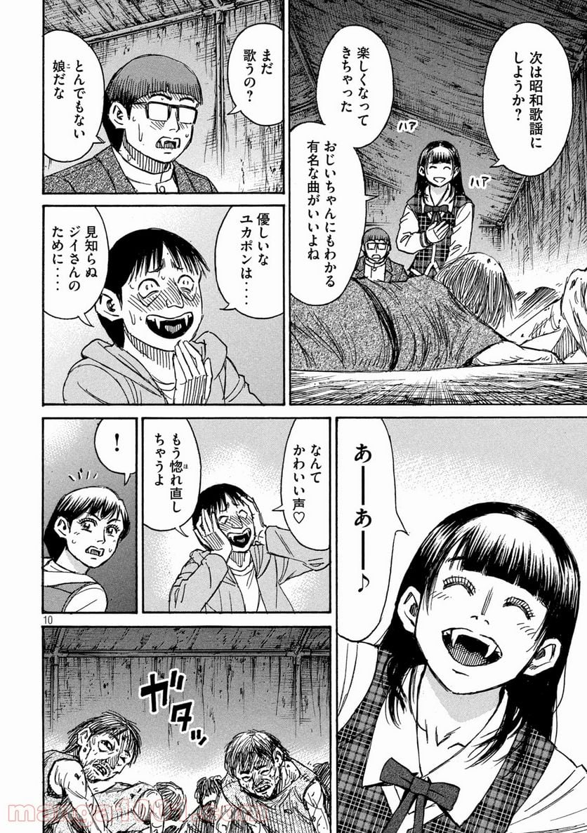 彼岸島 48日後… - 第296話 - Page 10