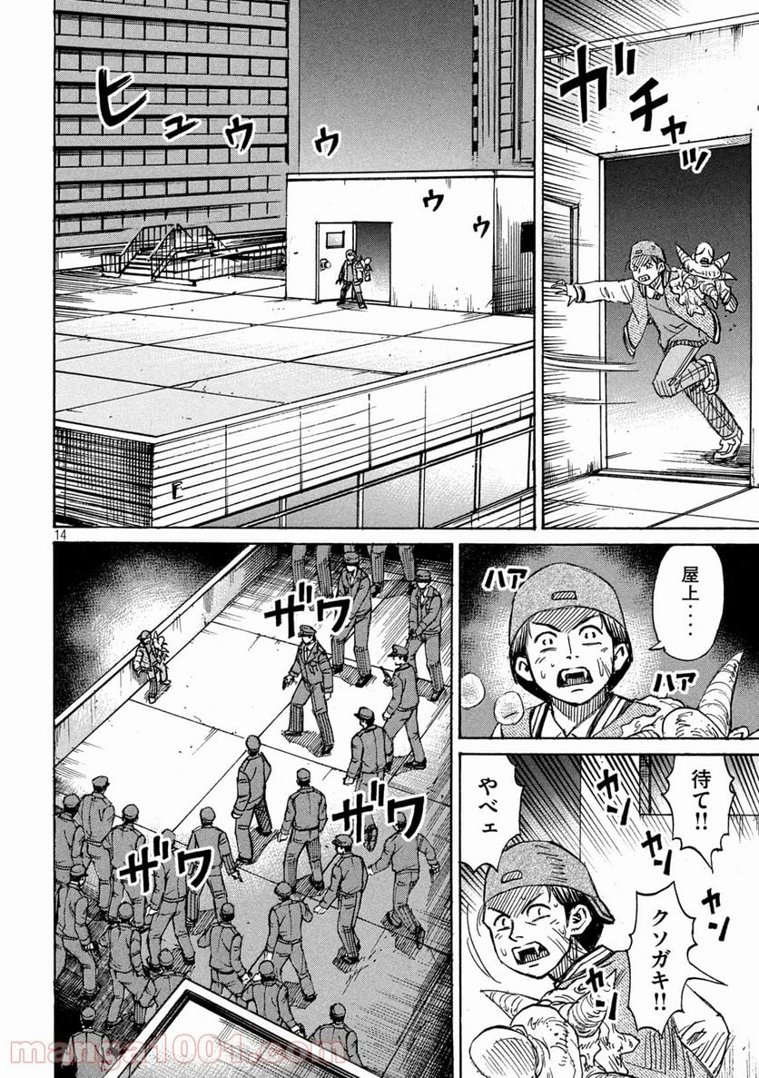 彼岸島 48日後… - 第297話 - Page 14