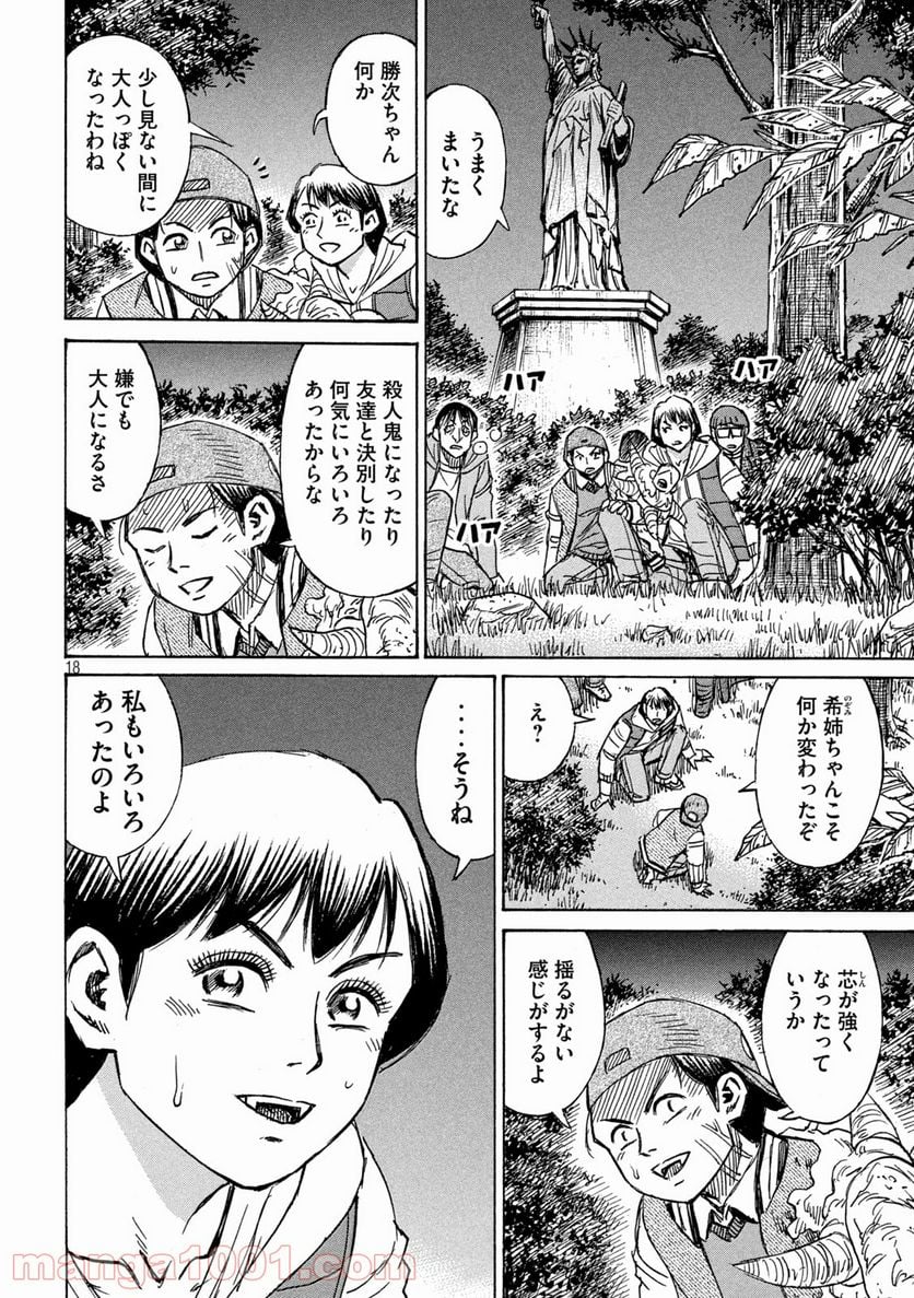 彼岸島 48日後… - 第297話 - Page 18