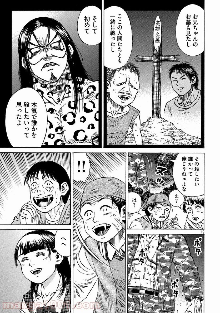 彼岸島 48日後… - 第297話 - Page 19