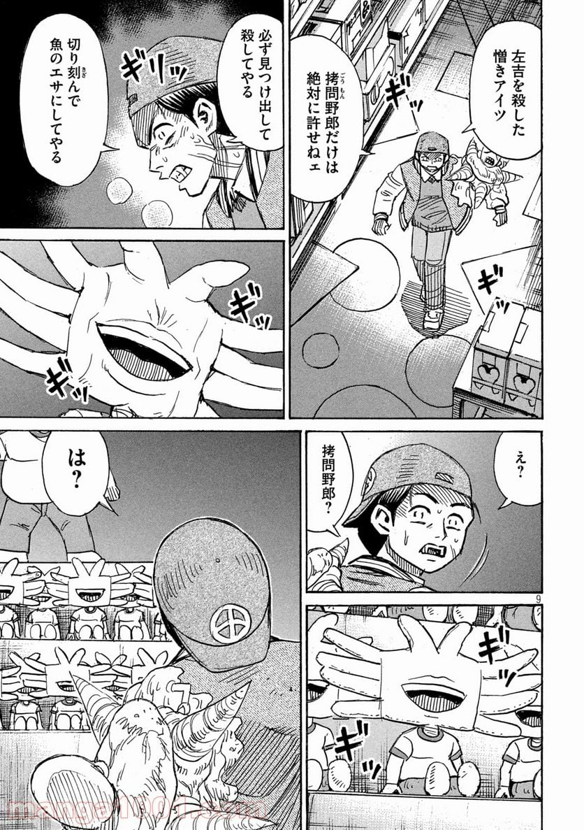 彼岸島 48日後… - 第297話 - Page 9