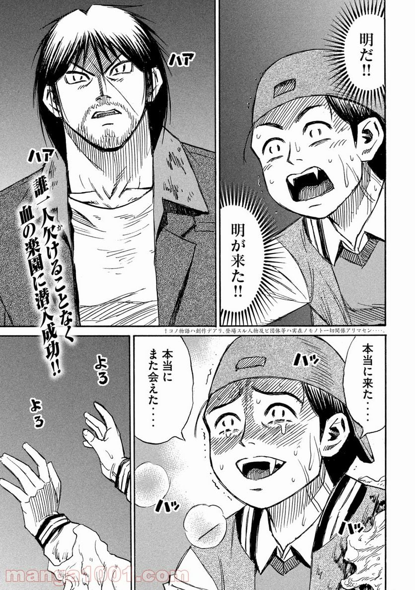 彼岸島 48日後… - 第298話 - Page 2