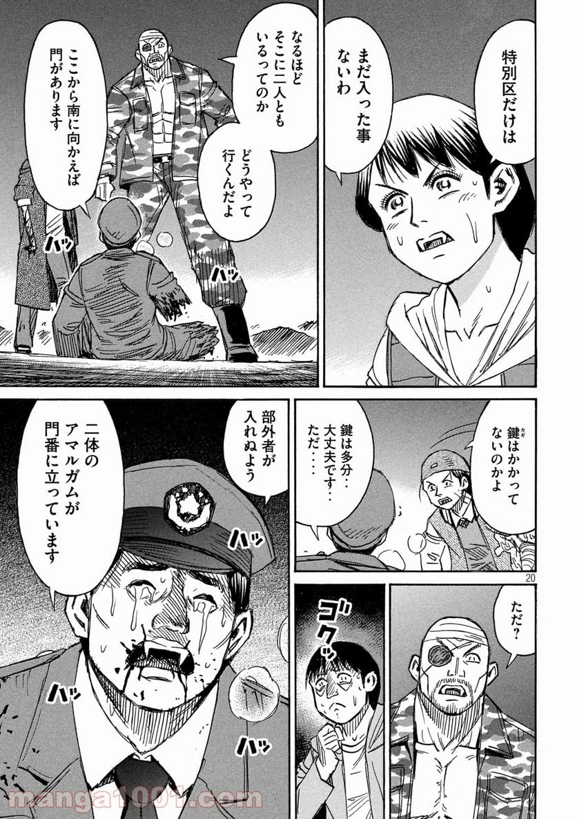 彼岸島 48日後… - 第298話 - Page 20