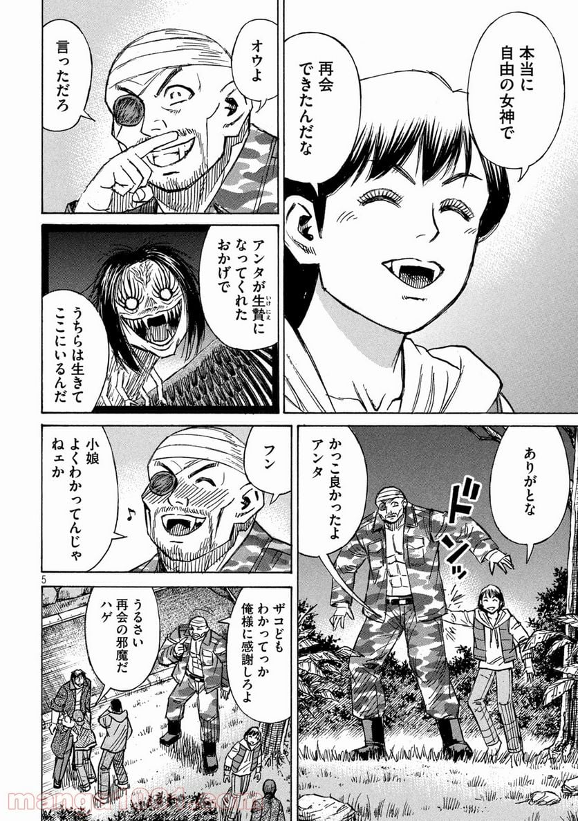 彼岸島 48日後… - 第298話 - Page 5