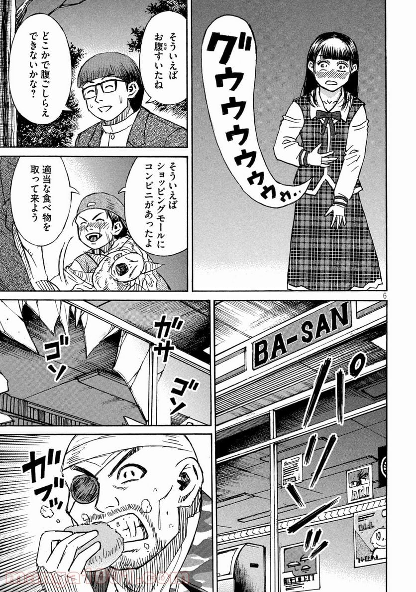 彼岸島 48日後… - 第298話 - Page 6