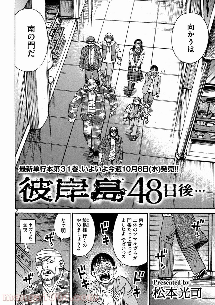 彼岸島 48日後… - 第299話 - Page 2