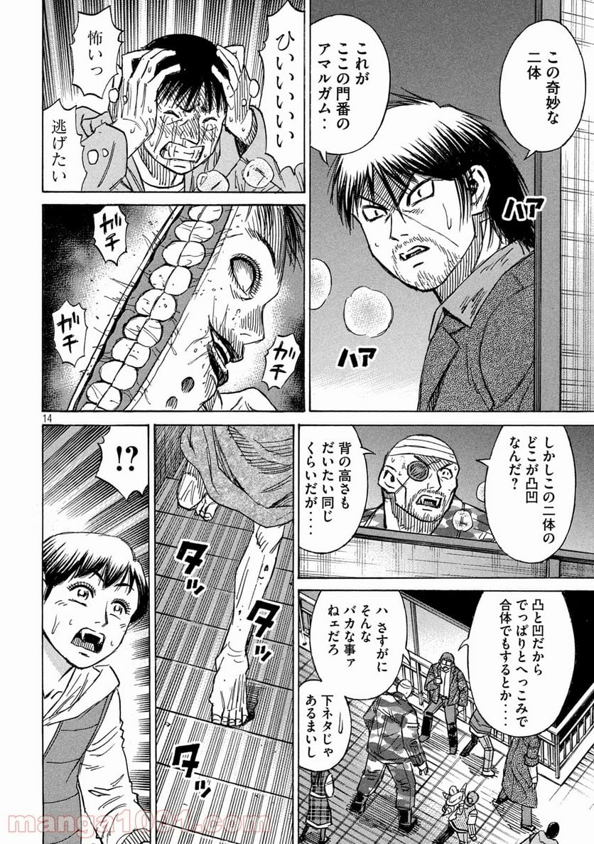 彼岸島 48日後… - 第299話 - Page 14