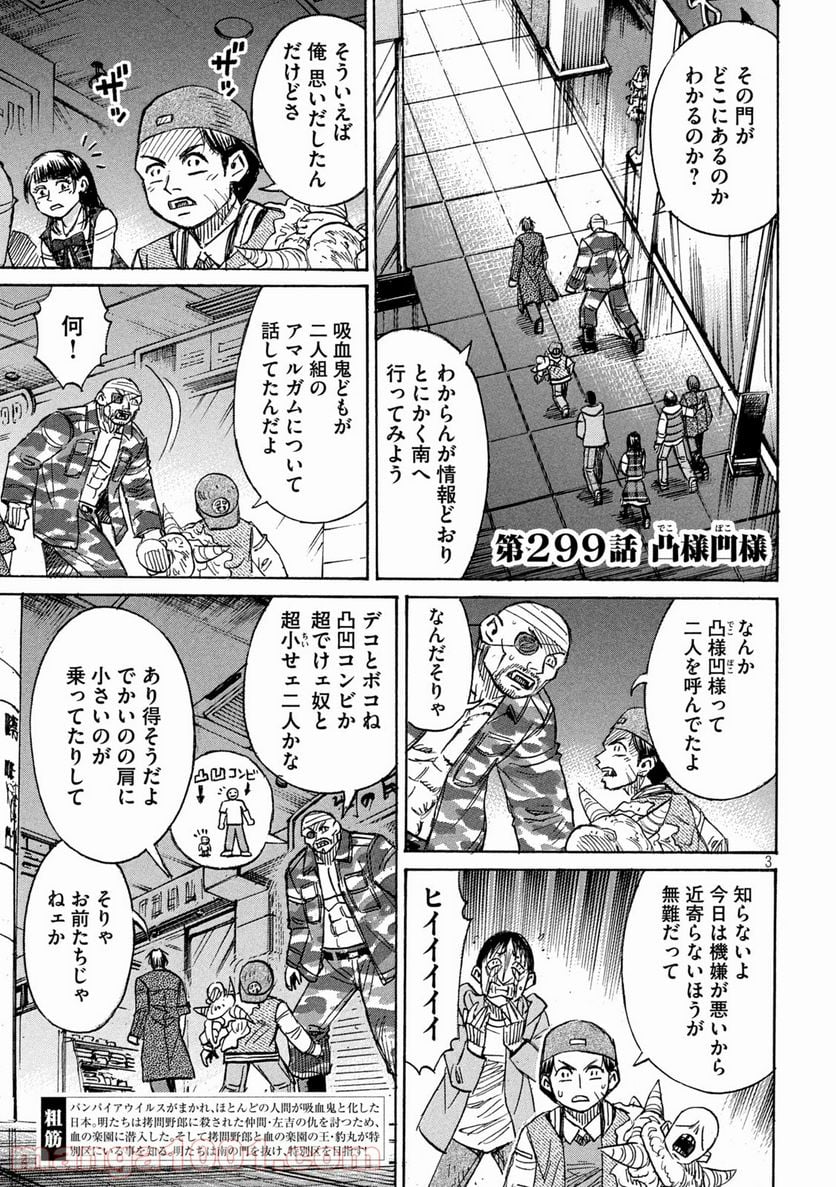 彼岸島 48日後… - 第299話 - Page 3