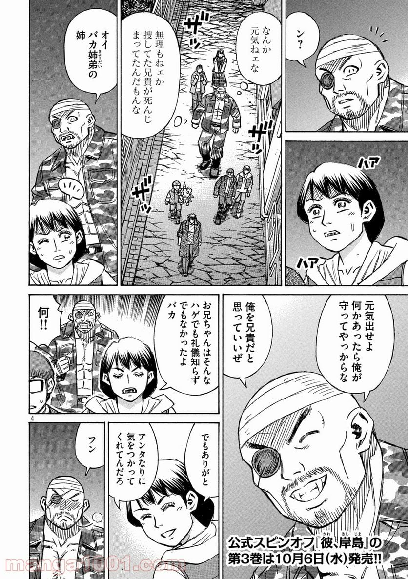 彼岸島 48日後… - 第299話 - Page 4