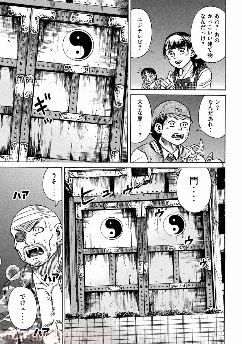 彼岸島 48日後… - 第299話 - Page 5