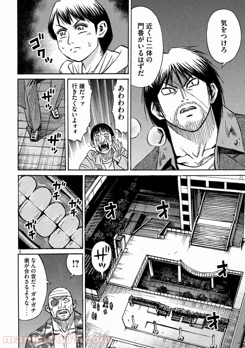 彼岸島 48日後… - 第299話 - Page 8