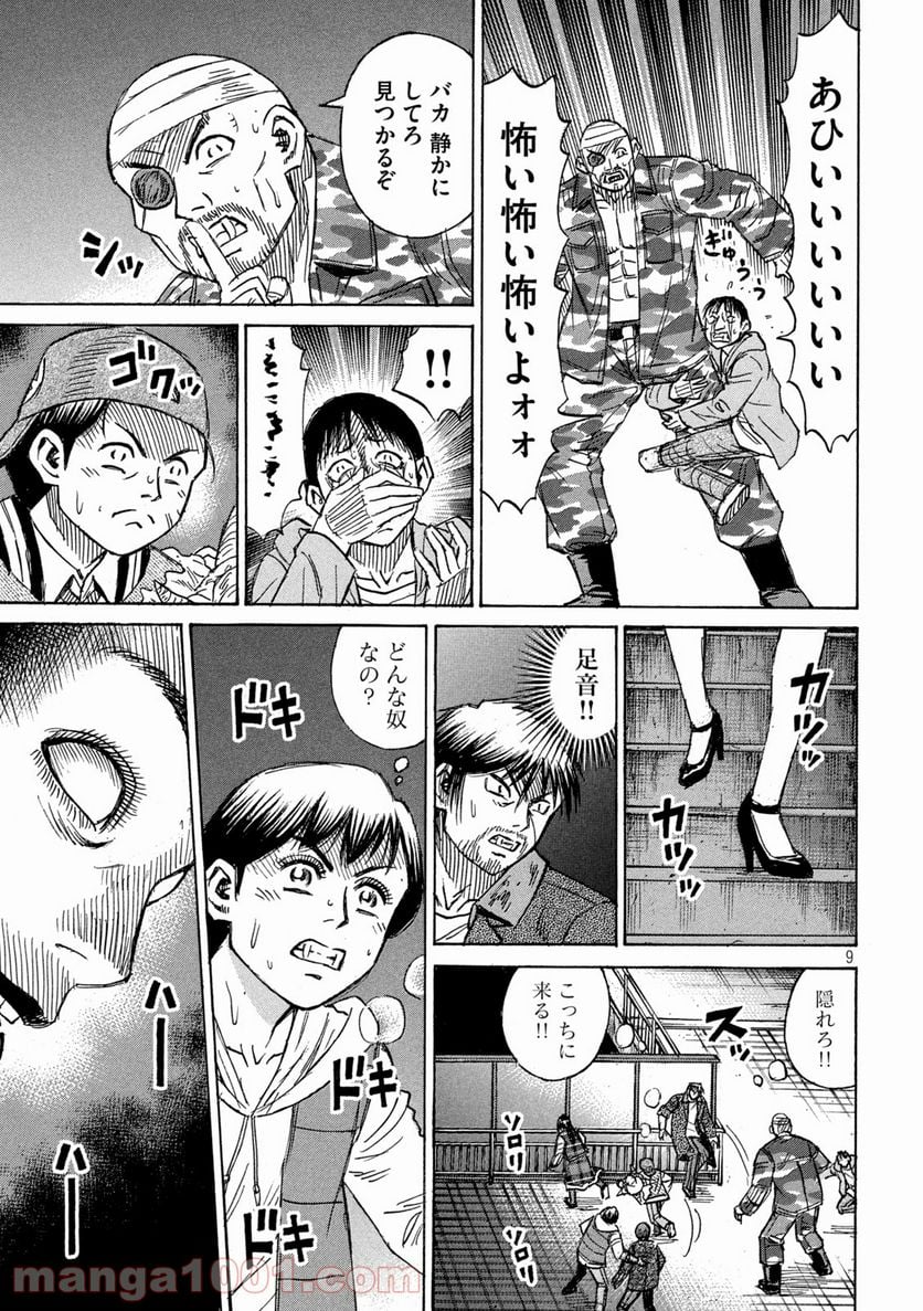 彼岸島 48日後… - 第299話 - Page 9