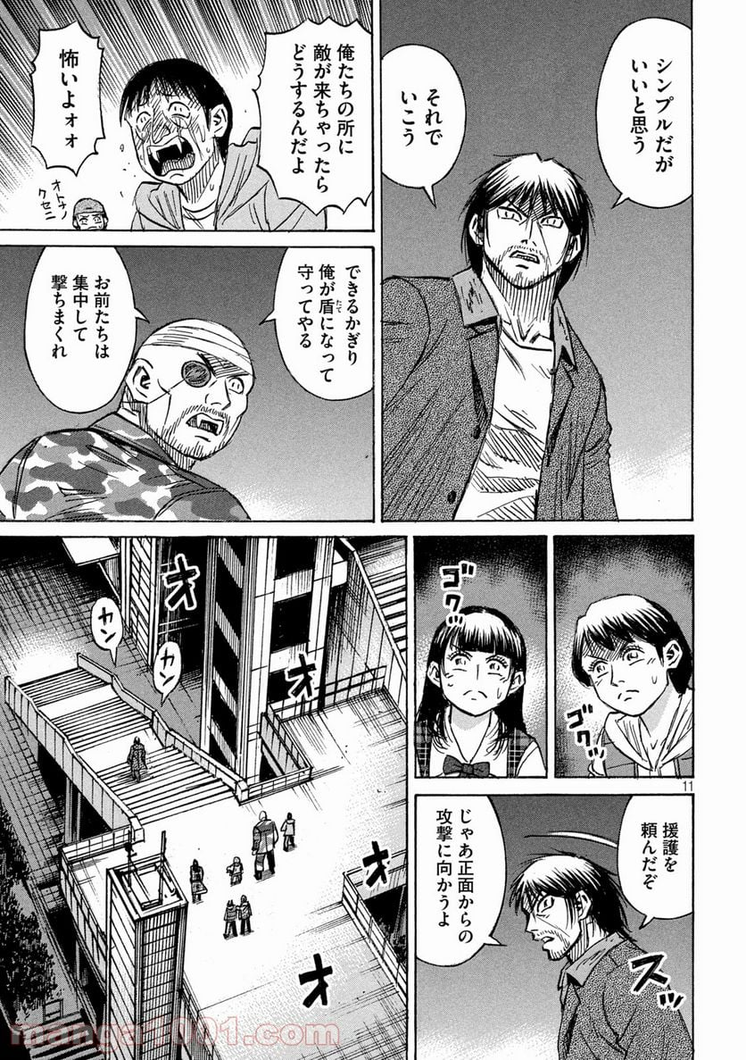 彼岸島 48日後… - 第300話 - Page 11