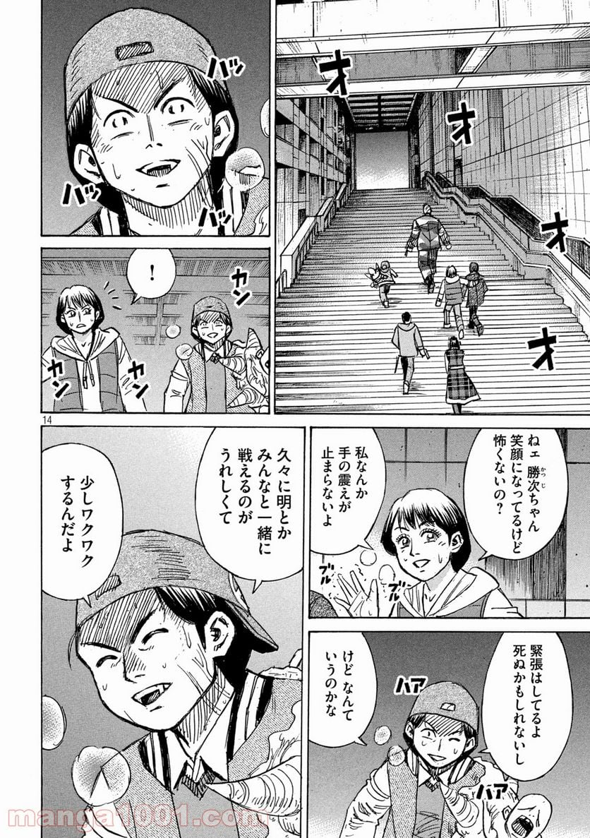 彼岸島 48日後… - 第300話 - Page 14