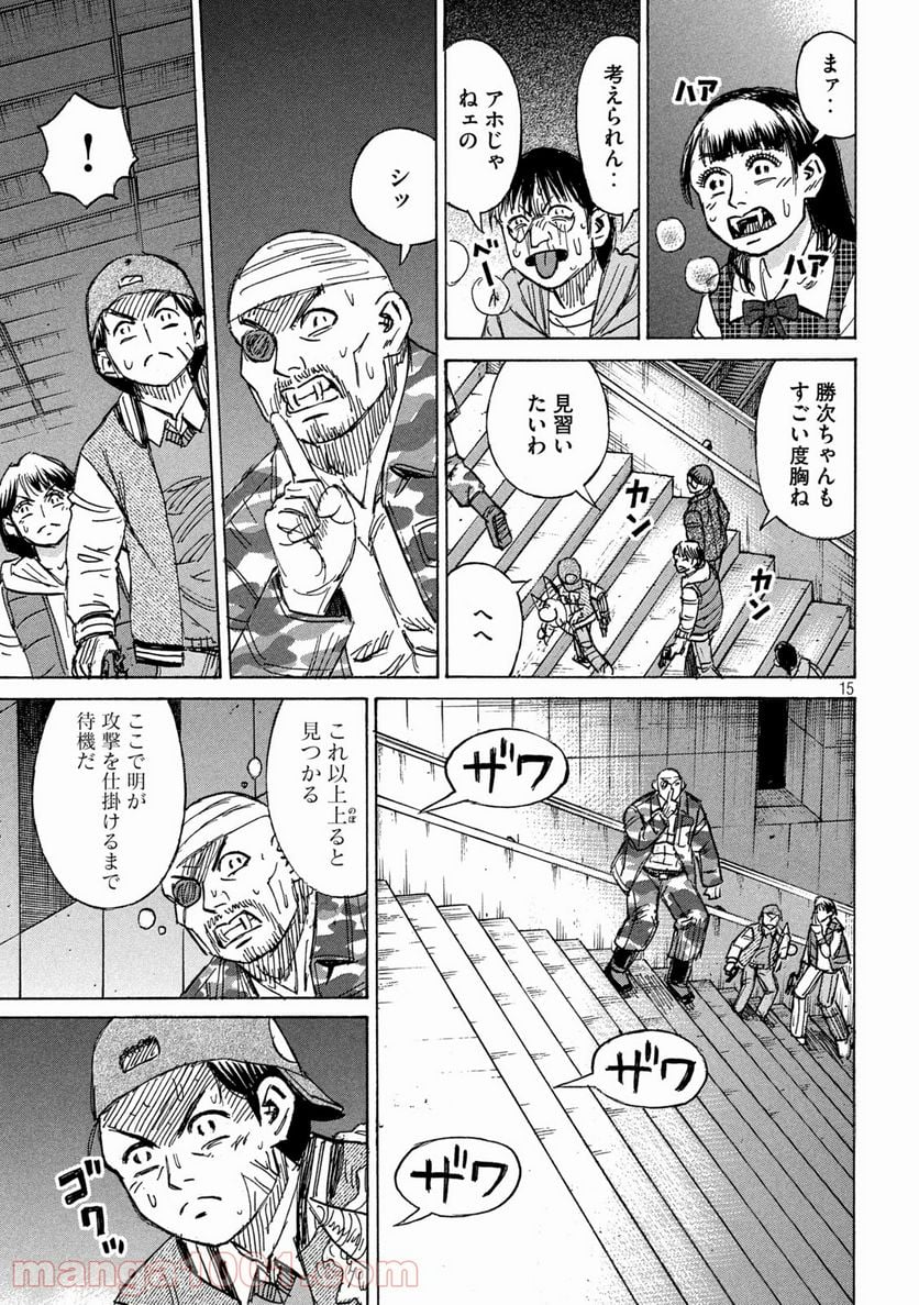 彼岸島 48日後… - 第300話 - Page 15