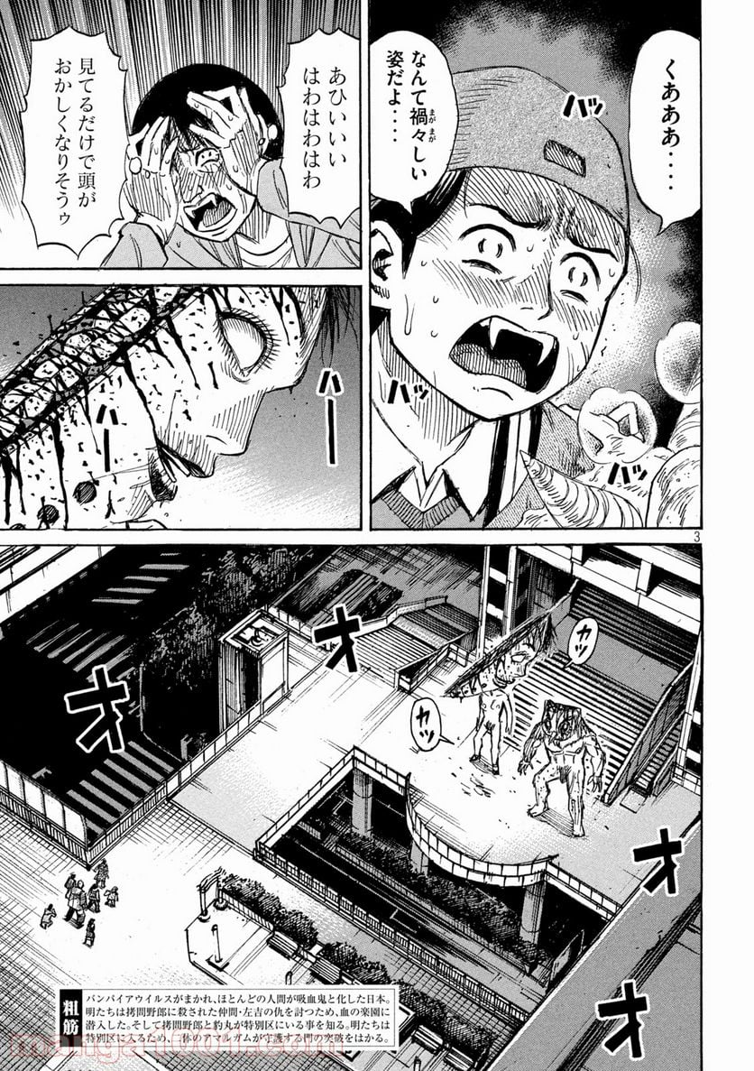 彼岸島 48日後… - 第300話 - Page 3