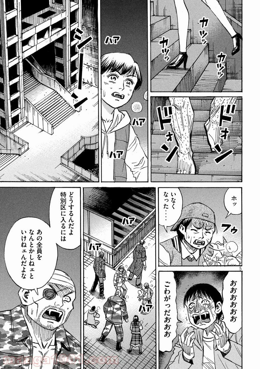 彼岸島 48日後… - 第300話 - Page 5