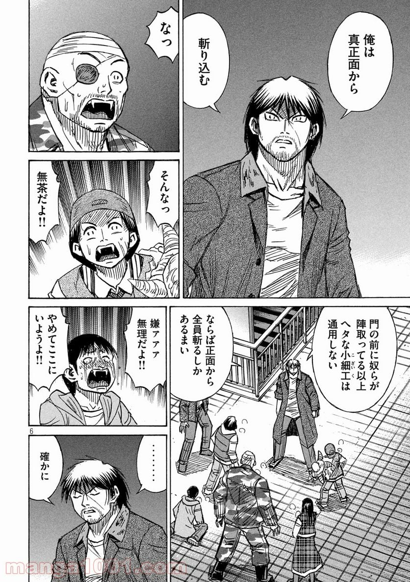 彼岸島 48日後… - 第300話 - Page 6