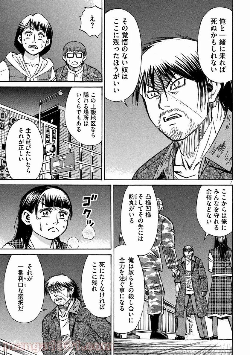 彼岸島 48日後… - 第300話 - Page 7