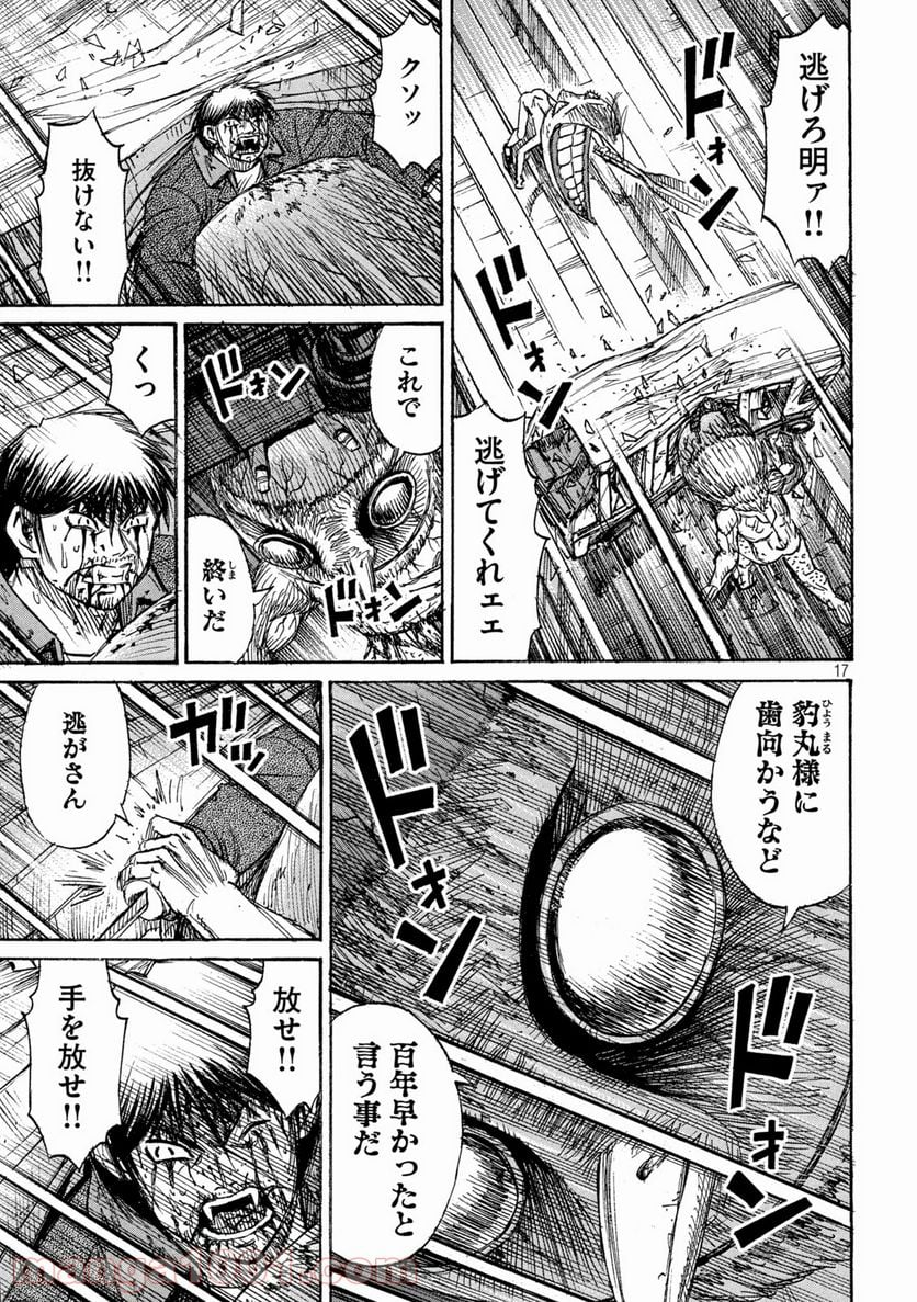 彼岸島 48日後… - 第304話 - Page 17