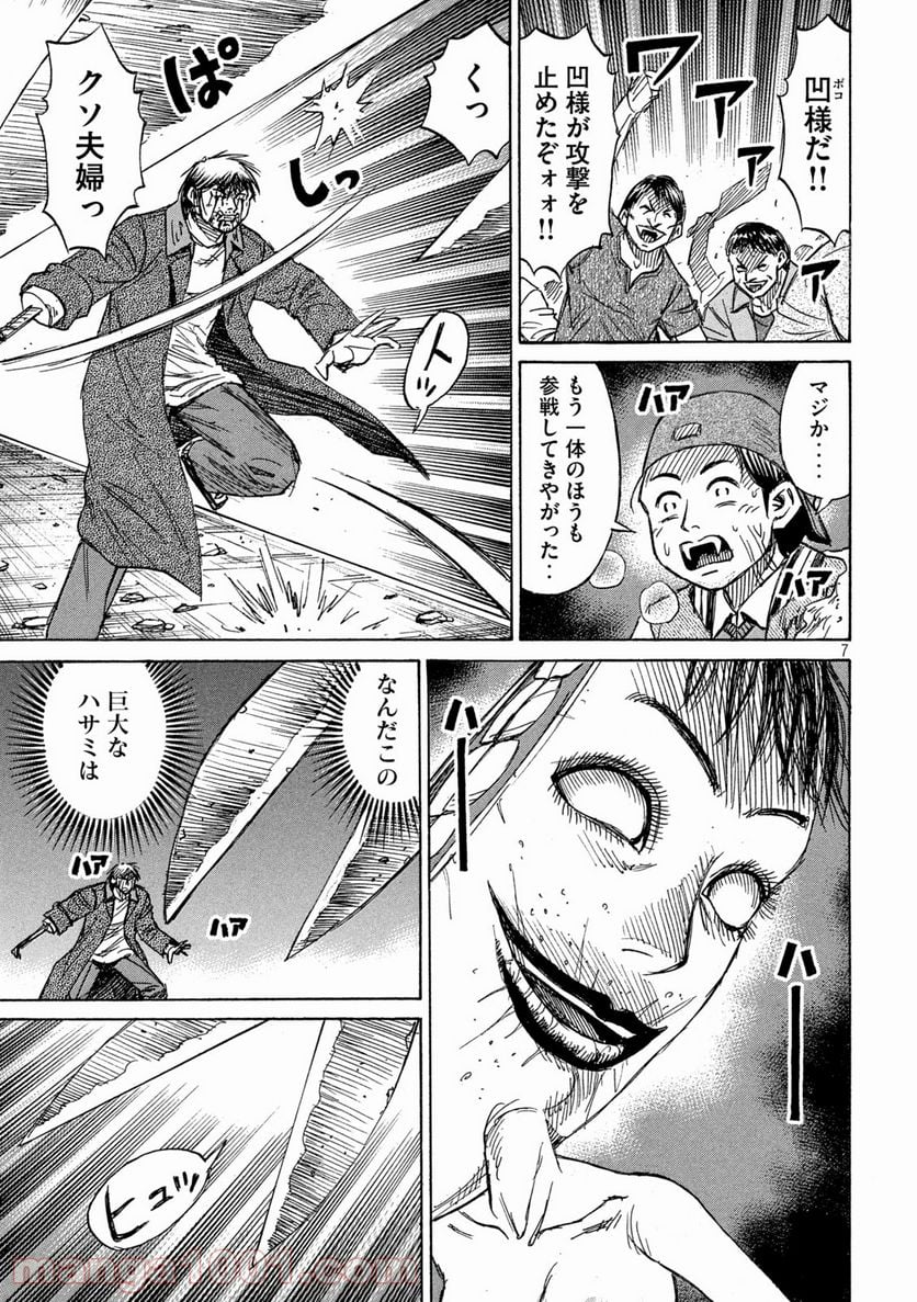 彼岸島 48日後… - 第304話 - Page 7