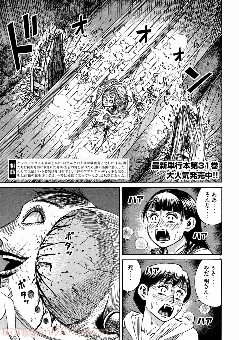 彼岸島 48日後… - 第305話 - Page 3