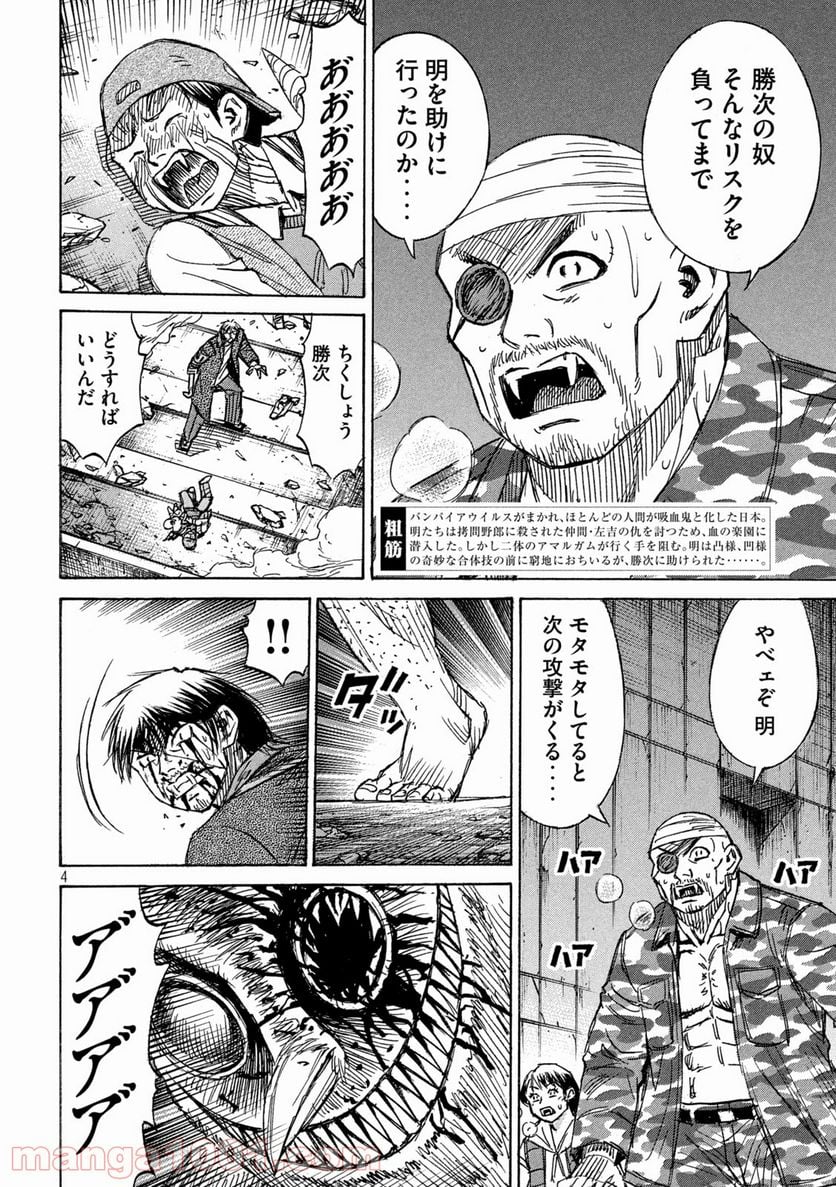 彼岸島 48日後… - 第306話 - Page 4