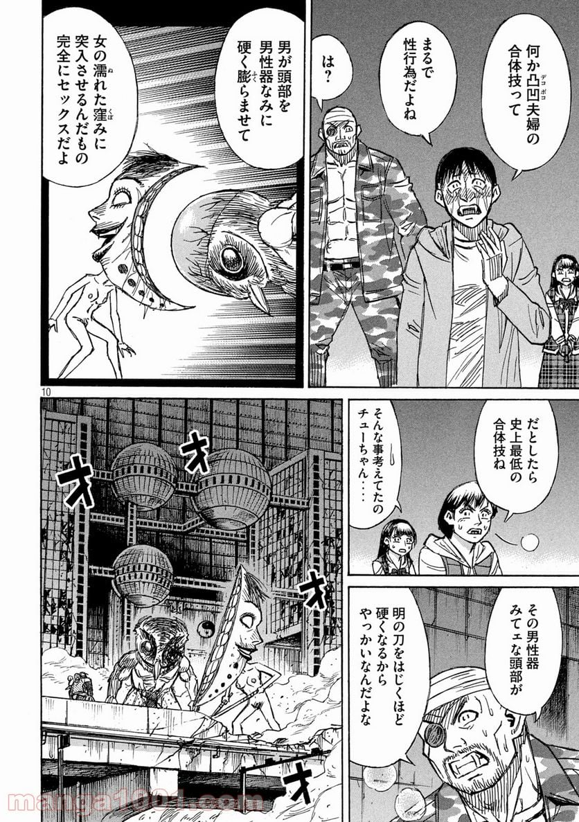 彼岸島 48日後… - 第306話 - Page 10