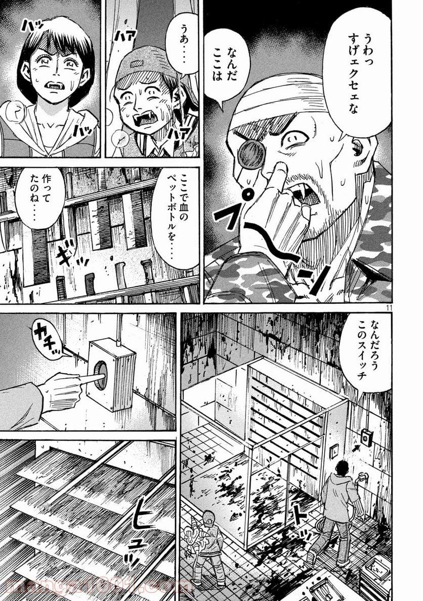 彼岸島 48日後… - 第308話 - Page 11