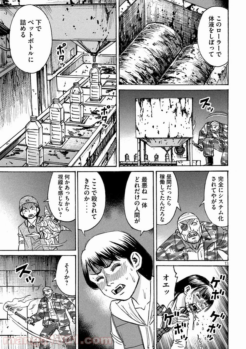 彼岸島 48日後… - 第308話 - Page 13