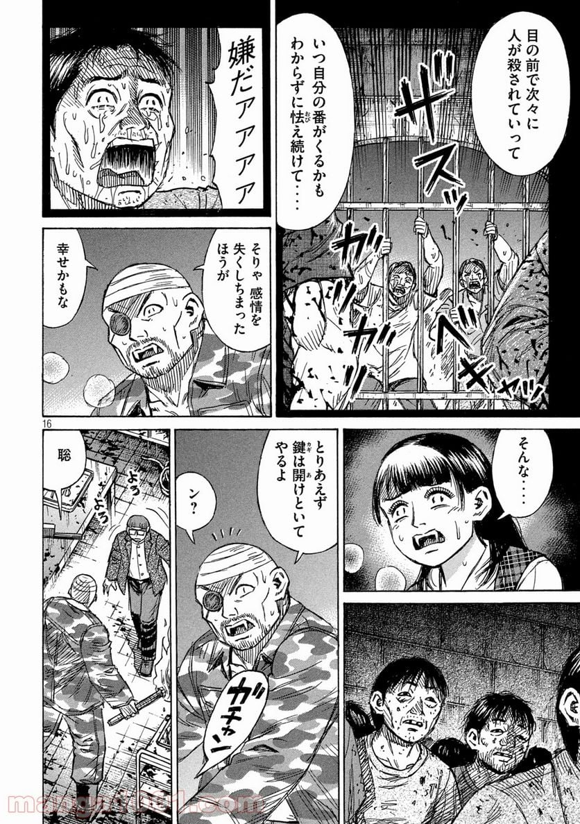 彼岸島 48日後… - 第308話 - Page 16