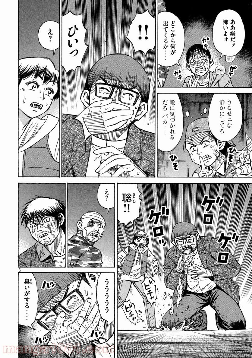 彼岸島 48日後… - 第308話 - Page 6