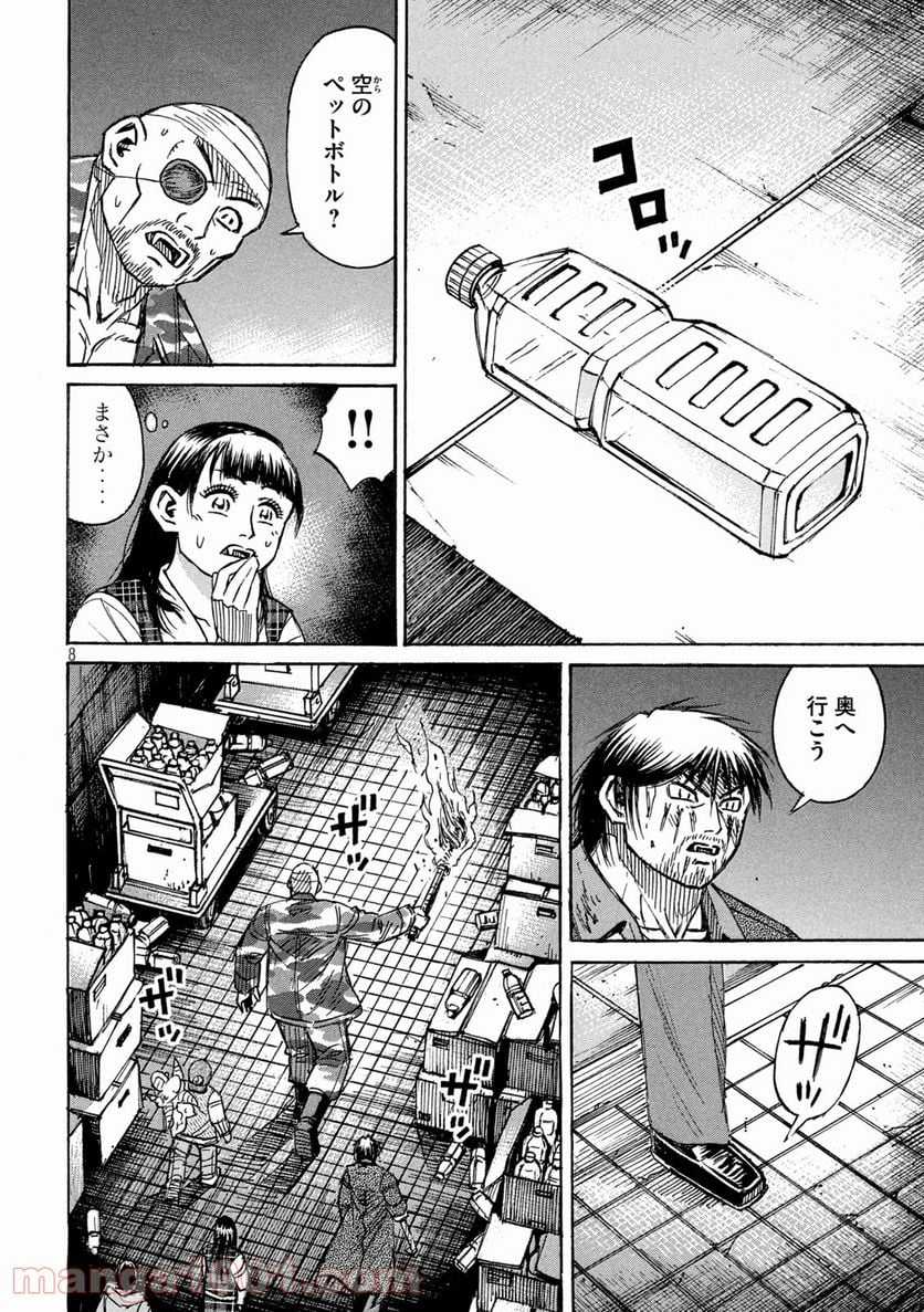 彼岸島 48日後… - 第308話 - Page 8