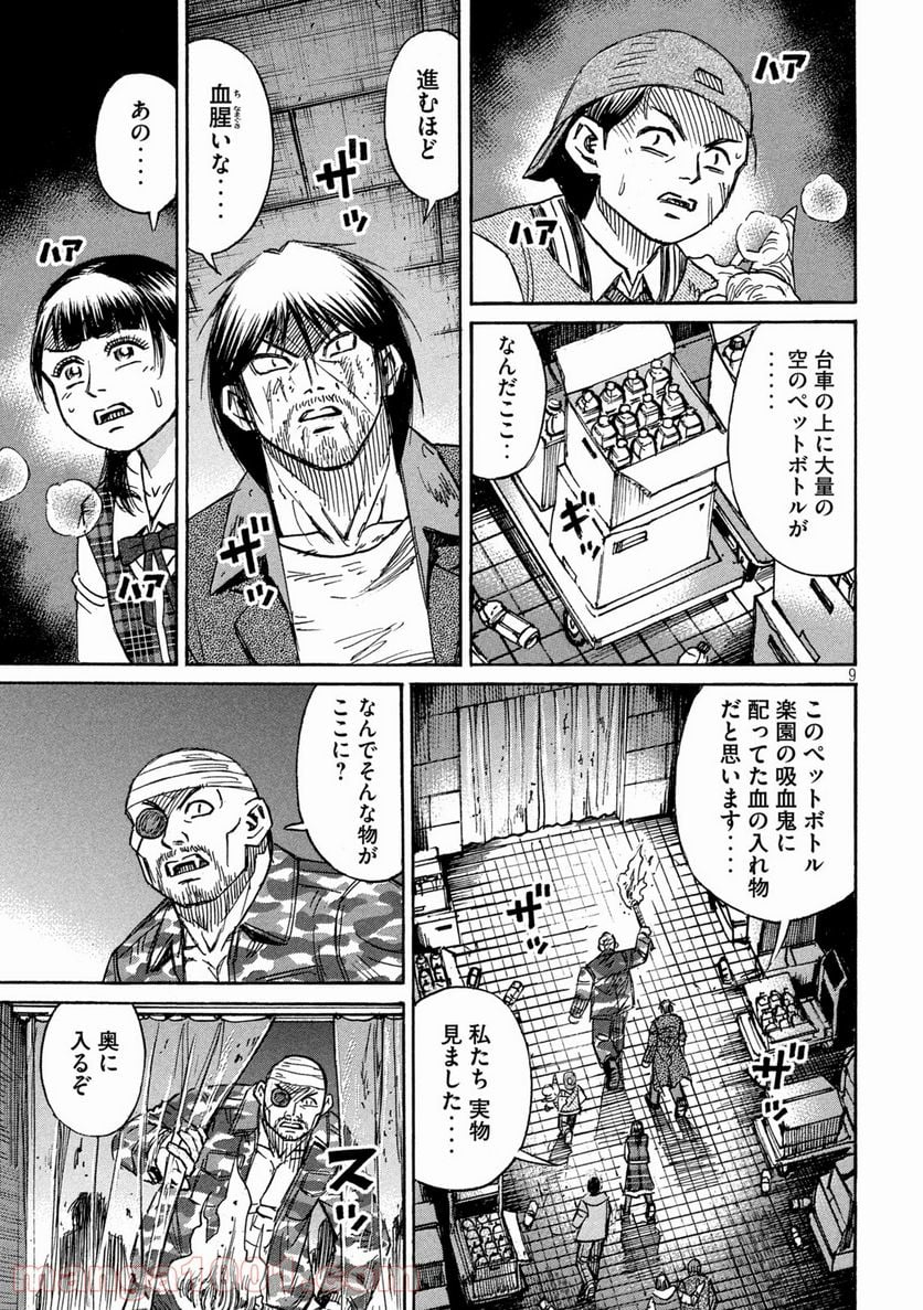 彼岸島 48日後… - 第308話 - Page 9