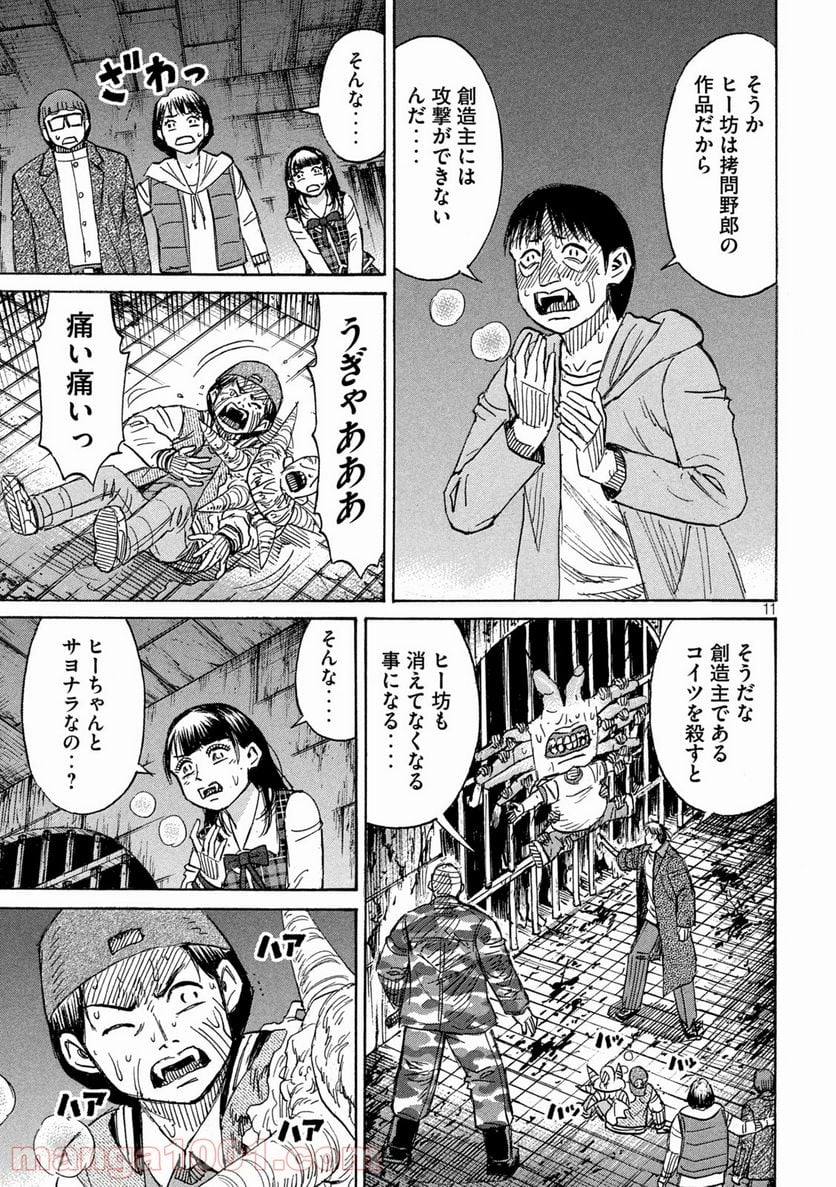 彼岸島 48日後… - 第309話 - Page 11